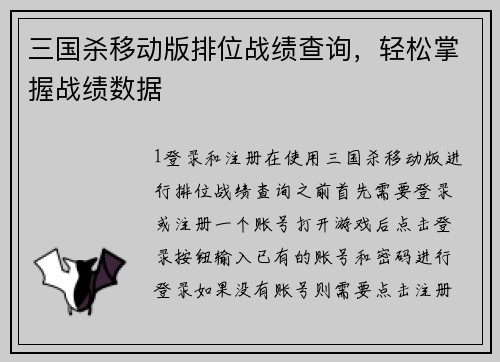 三国杀移动版排位战绩查询，轻松掌握战绩数据