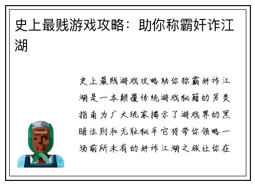 史上最贱游戏攻略：助你称霸奸诈江湖