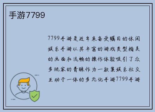 手游7799